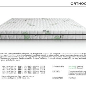 epipla naxos ecosleep orthocare2